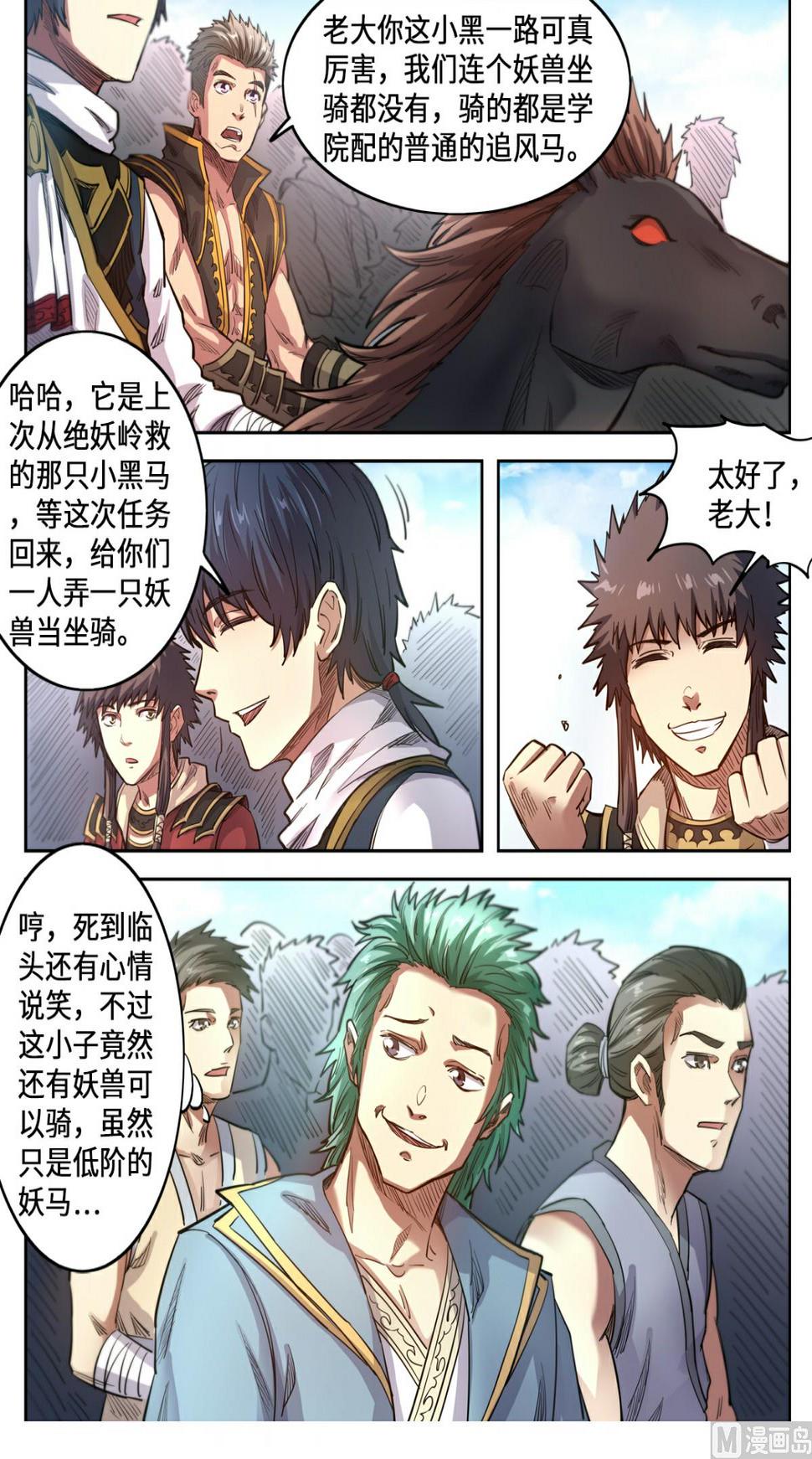 《妖道至尊》漫画最新章节第134话 来咬我啊免费下拉式在线观看章节第【5】张图片