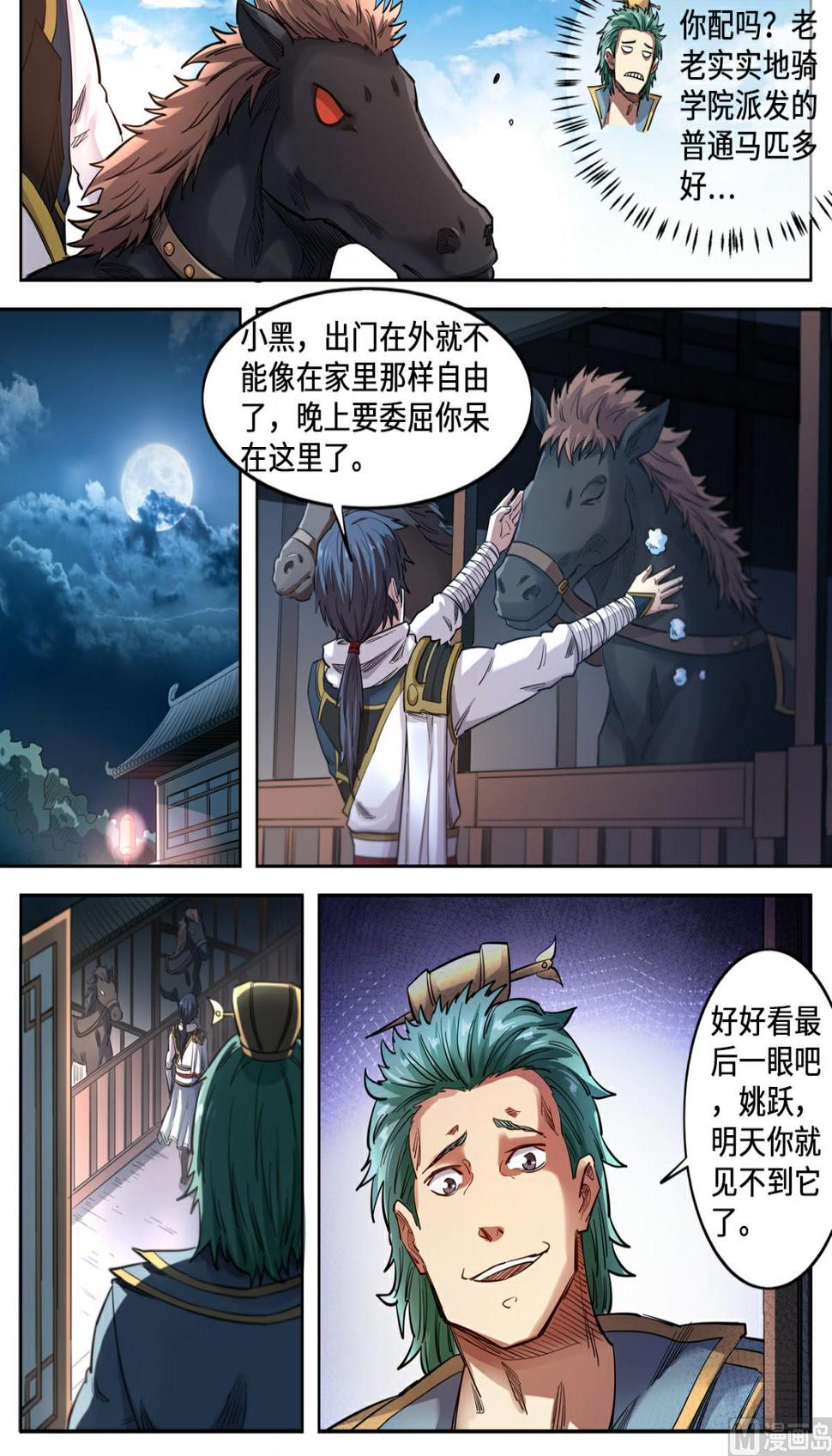 《妖道至尊》漫画最新章节第134话 来咬我啊免费下拉式在线观看章节第【6】张图片