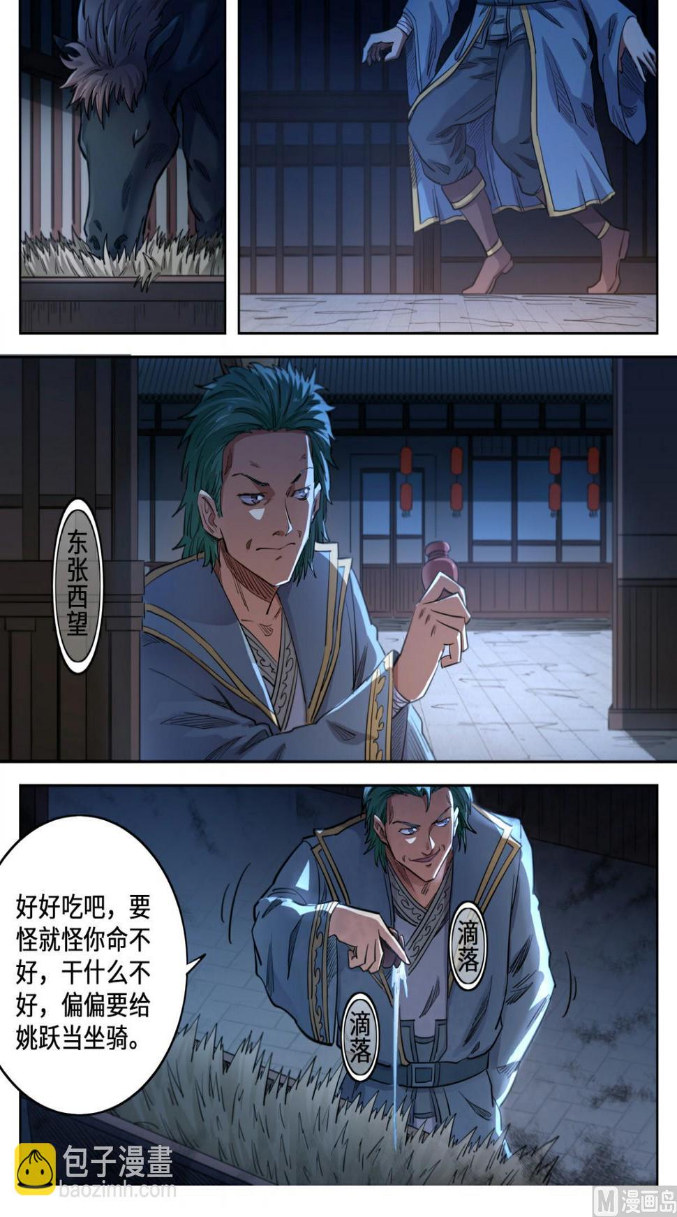 《妖道至尊》漫画最新章节第134话 来咬我啊免费下拉式在线观看章节第【7】张图片