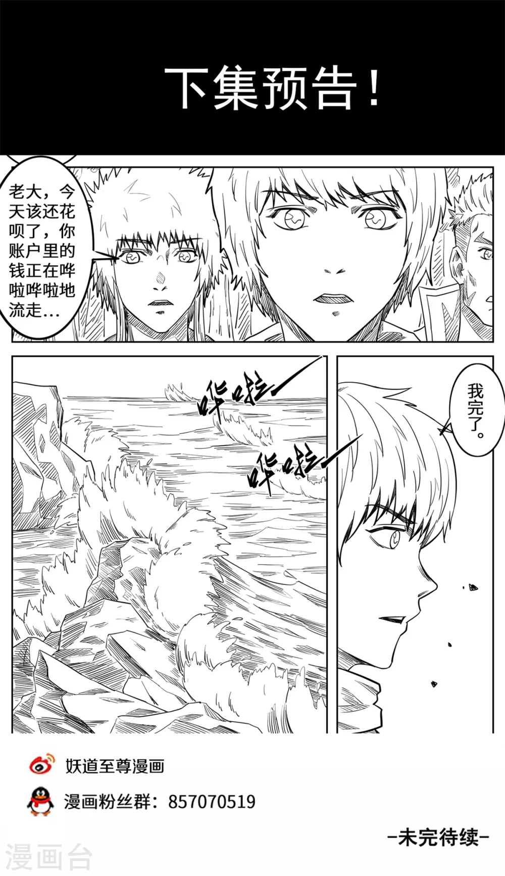 《妖道至尊》漫画最新章节第153话 上品元将的力量免费下拉式在线观看章节第【13】张图片