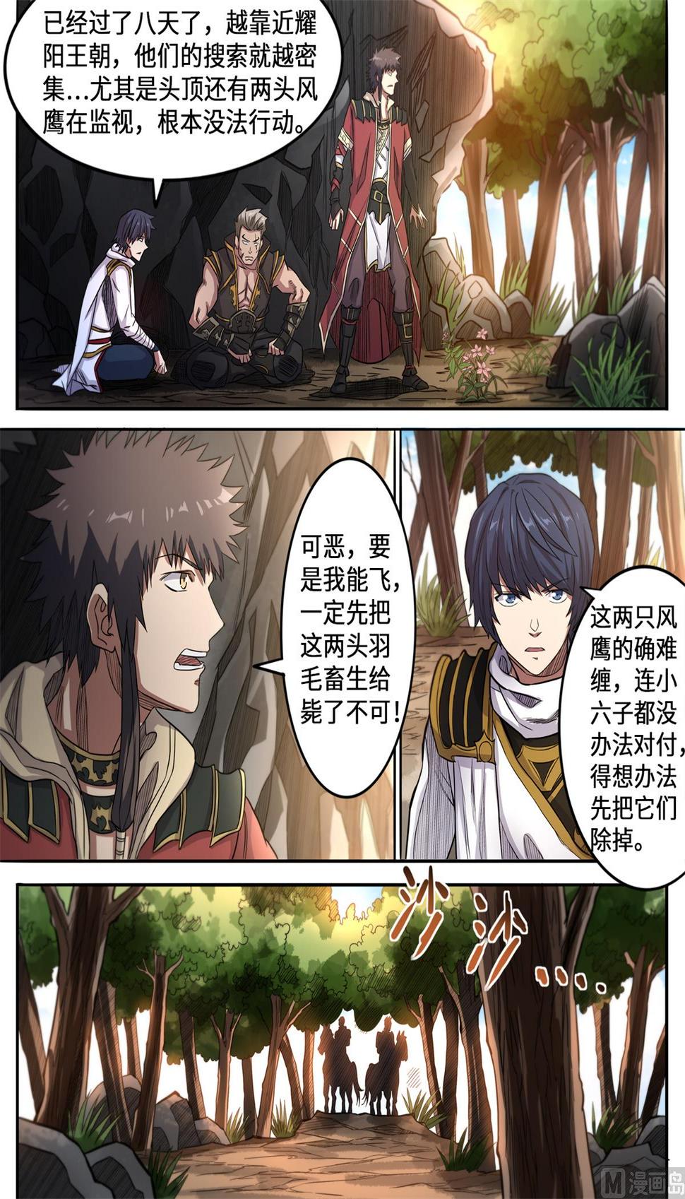 【妖道至尊】漫画-（第153话 上品元将的力量）章节漫画下拉式图片-6.jpg