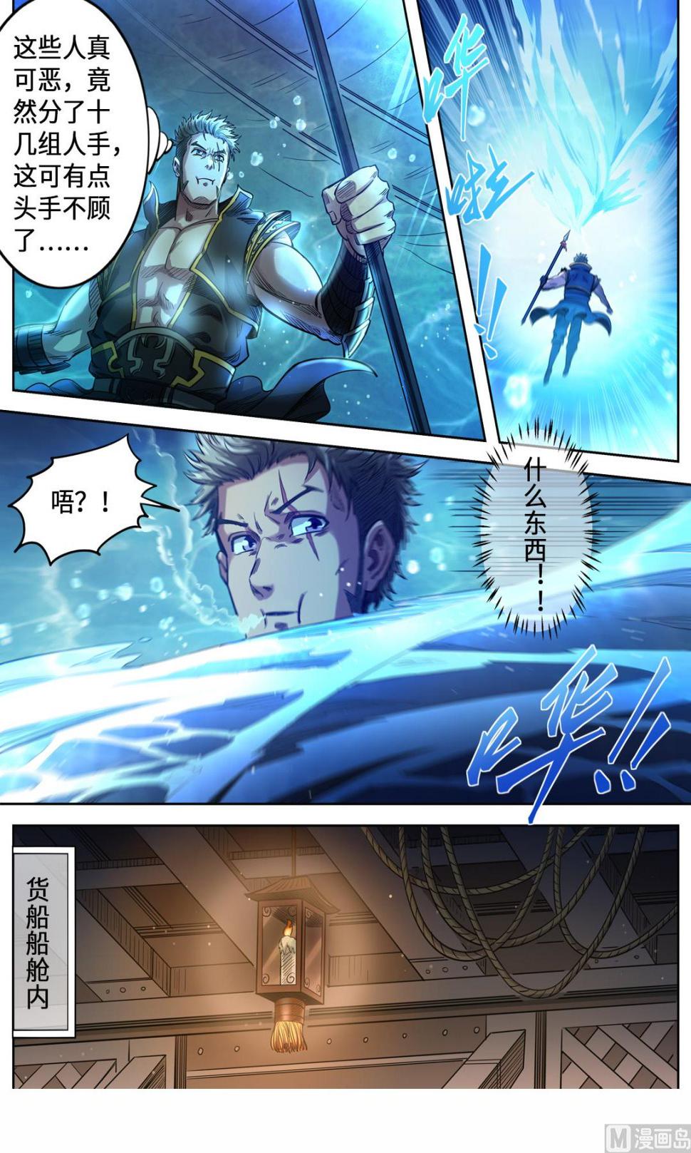【妖道至尊】漫画-（第158话 船要沉了！）章节漫画下拉式图片-10.jpg