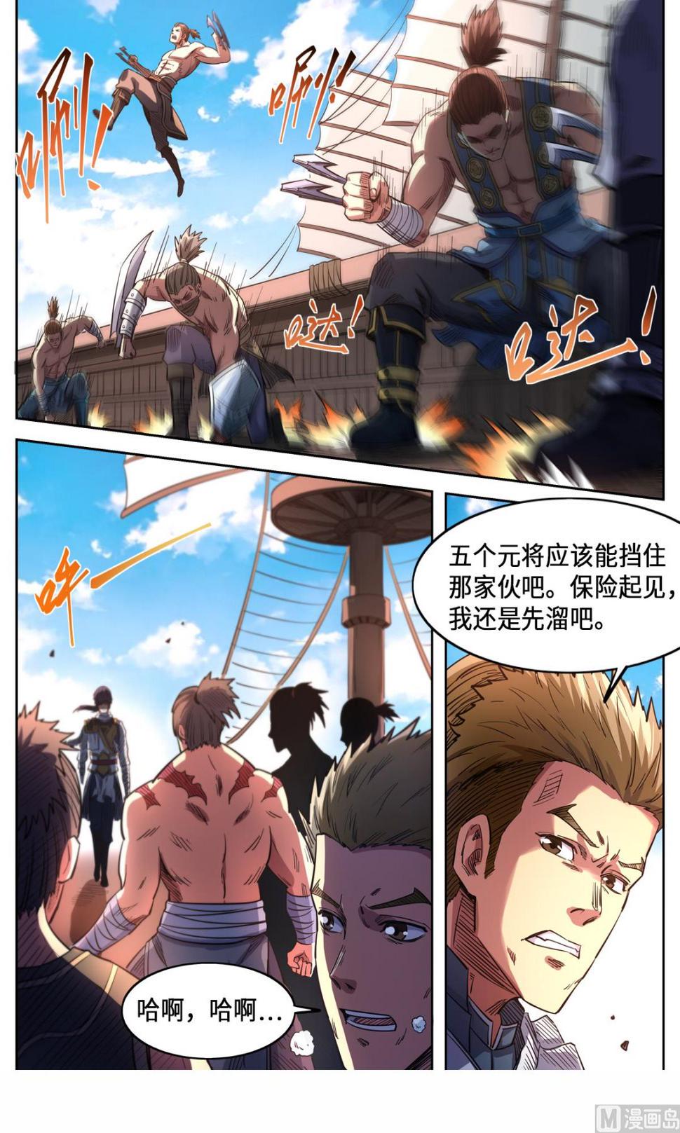 【妖道至尊】漫画-（第158话 船要沉了！）章节漫画下拉式图片-2.jpg