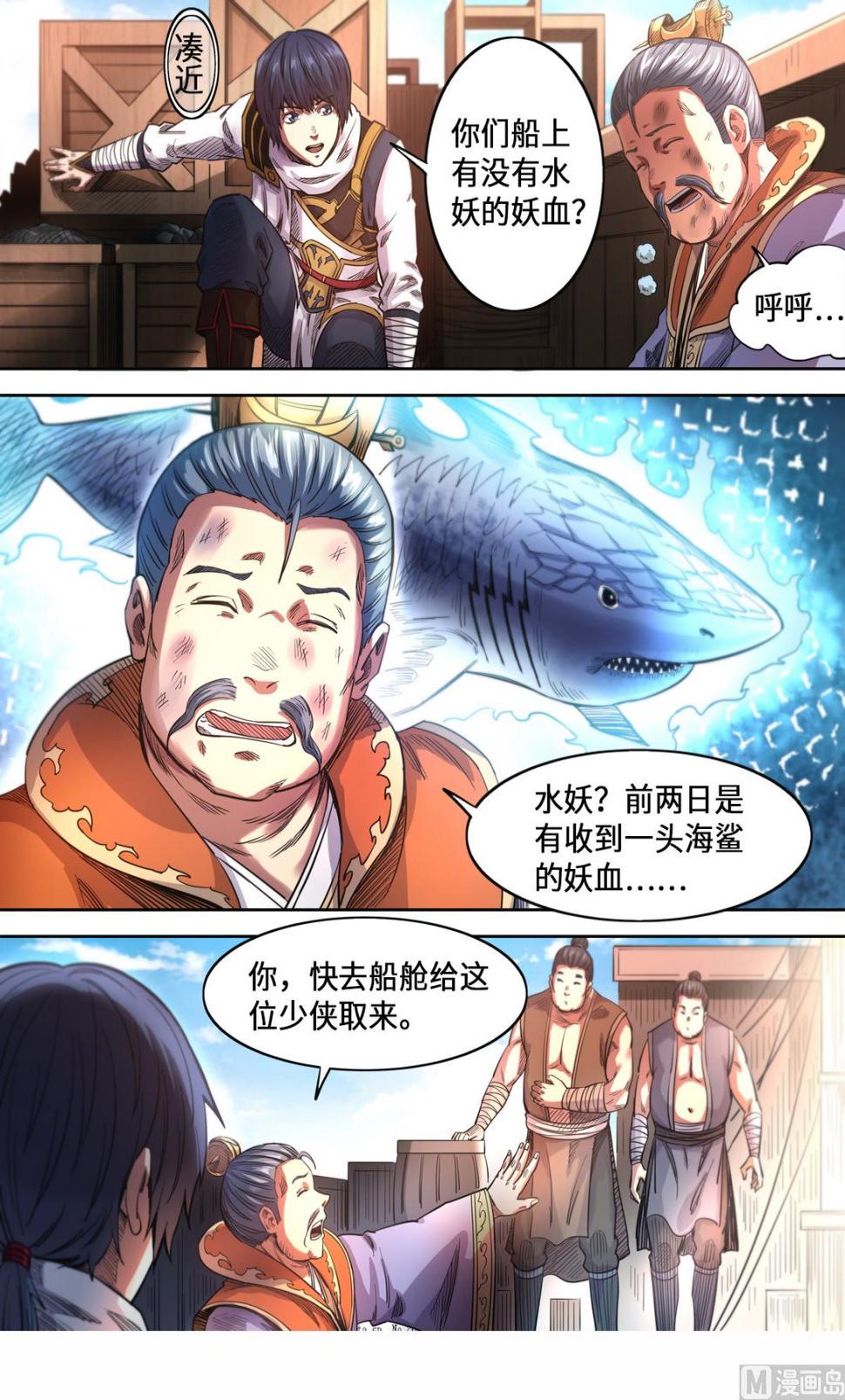 【妖道至尊】漫画-（第158话 船要沉了！）章节漫画下拉式图片-9.jpg
