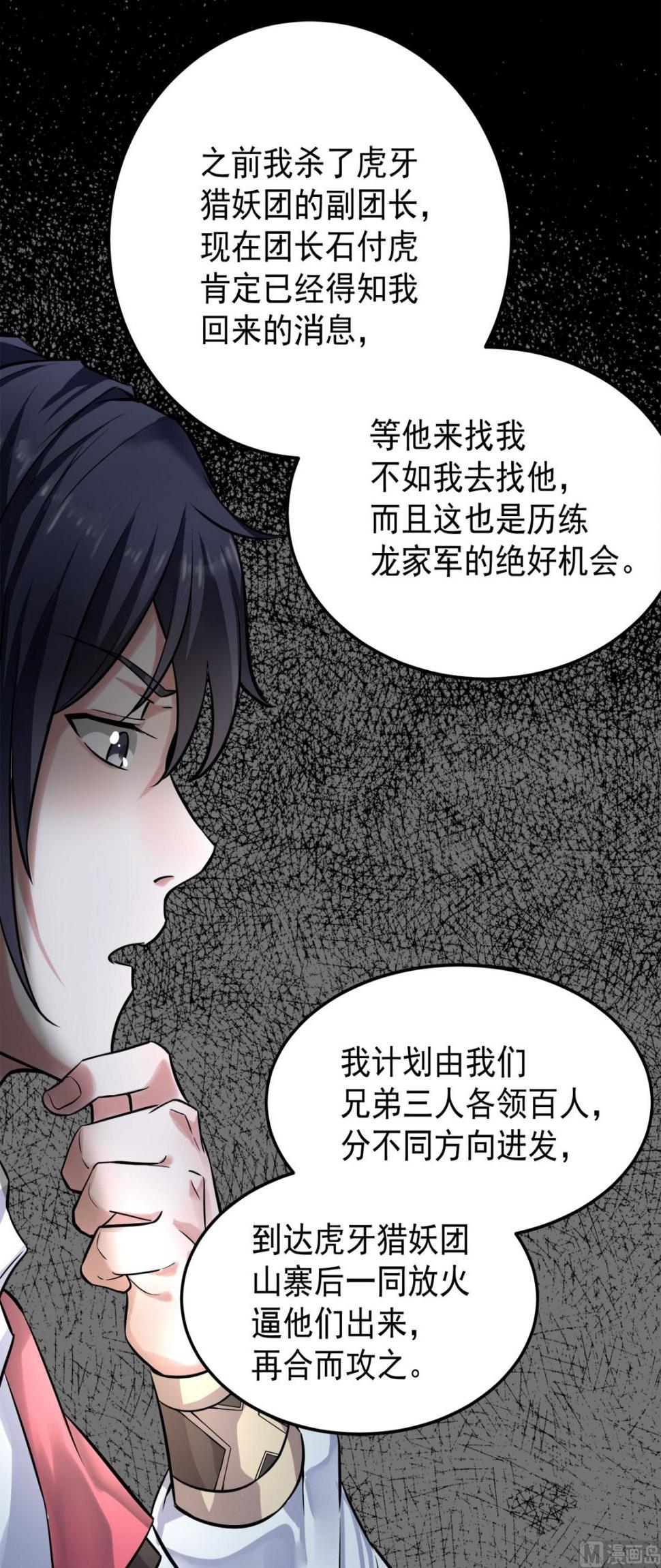 《妖道至尊》漫画最新章节第二季第5话 比试一下？免费下拉式在线观看章节第【34】张图片