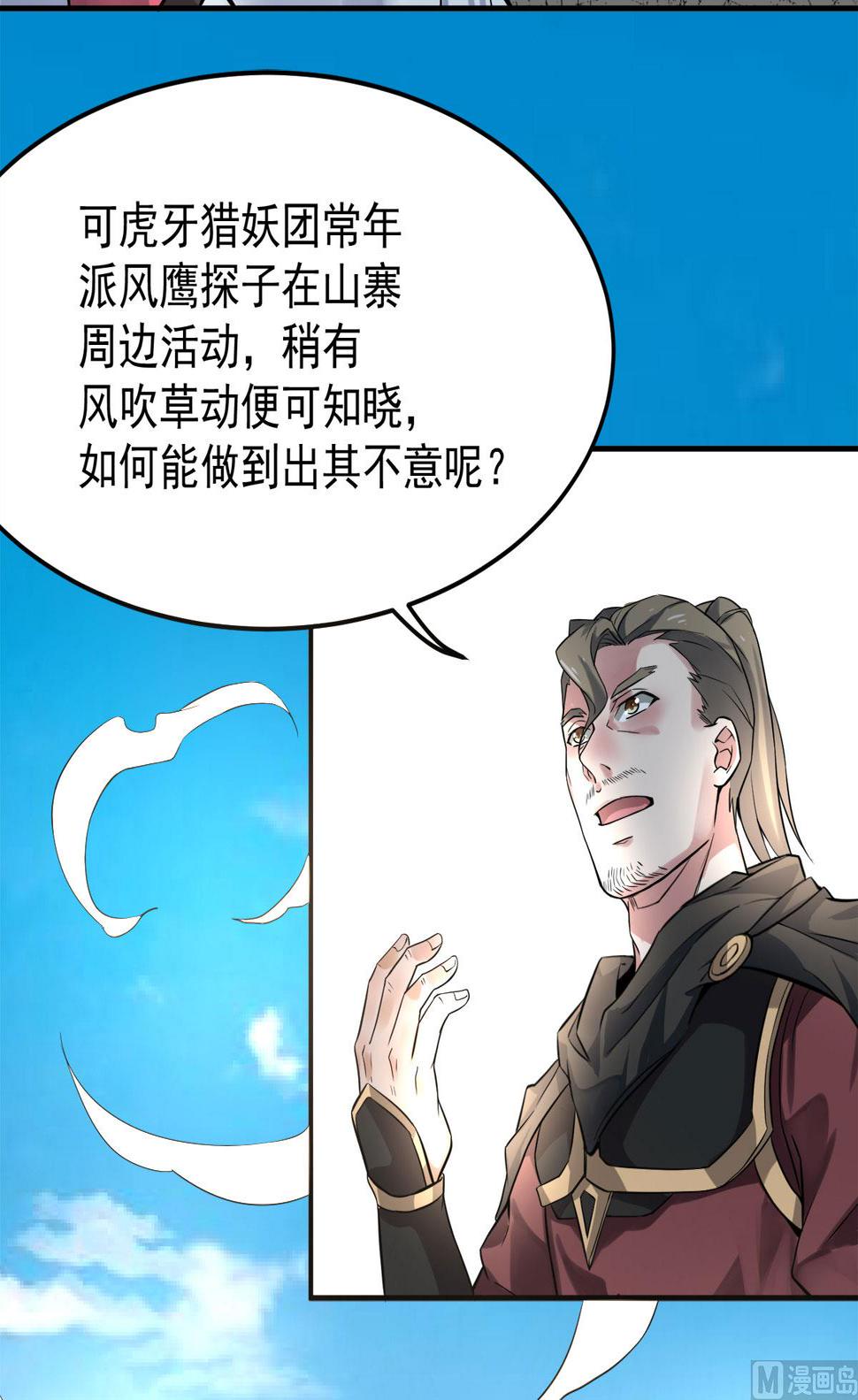 《妖道至尊》漫画最新章节第二季第5话 比试一下？免费下拉式在线观看章节第【35】张图片