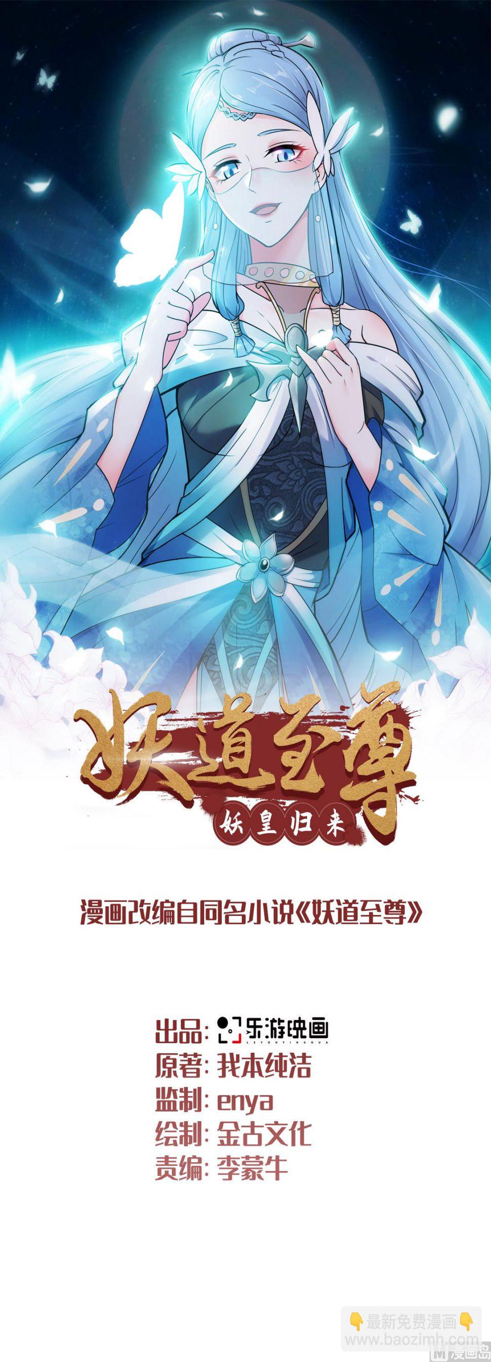 《妖道至尊》漫画最新章节第二季第5话 比试一下？免费下拉式在线观看章节第【4】张图片