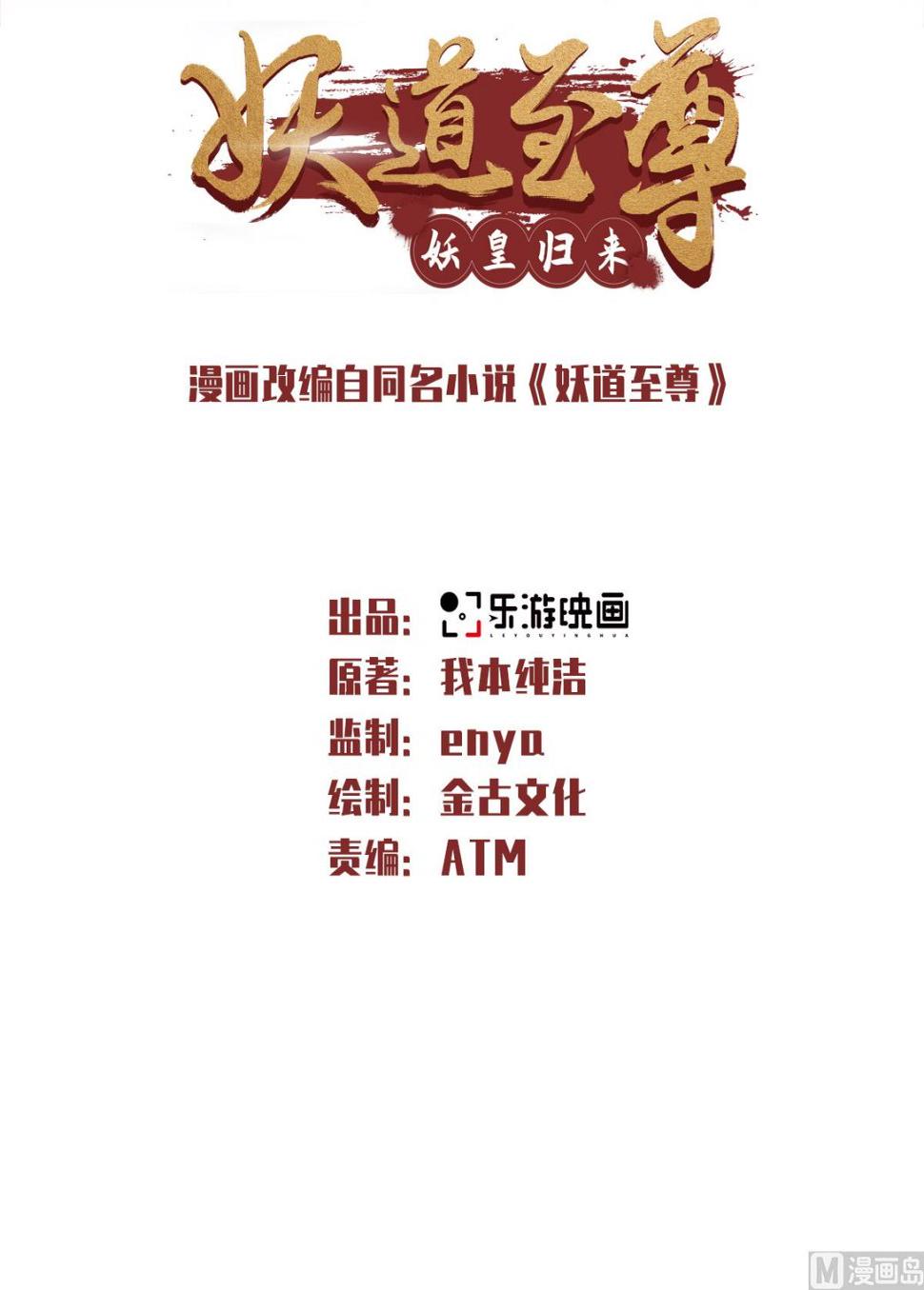 妖道至尊-第二季第29话 拷问八皇子全彩韩漫标签