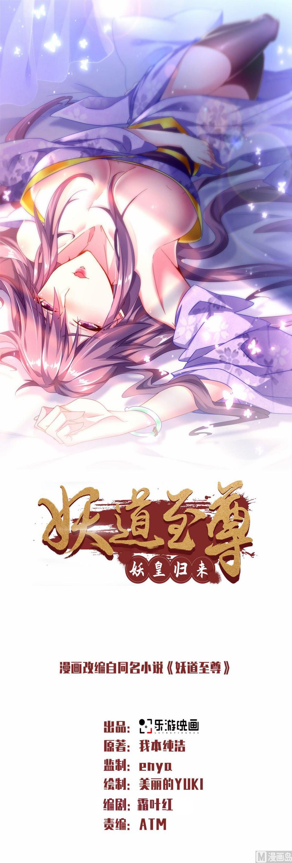 《妖道至尊》漫画最新章节第二季第51话 决出胜负！免费下拉式在线观看章节第【1】张图片