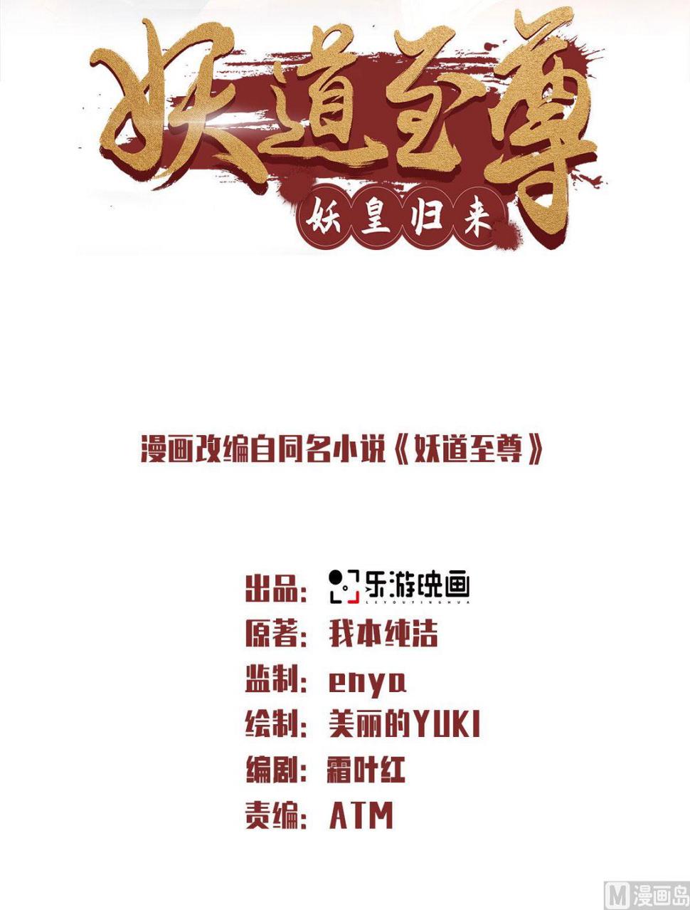 妖道至尊-第二季第75话 炼化火心种全彩韩漫标签