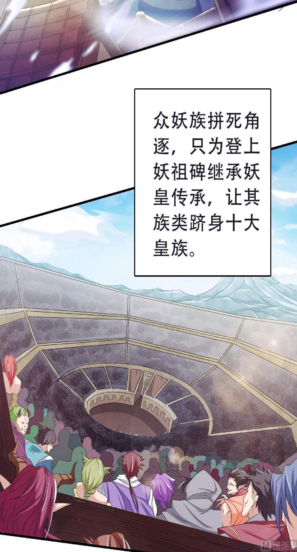 妖道至尊-第二季第75话 炼化火心种全彩韩漫标签