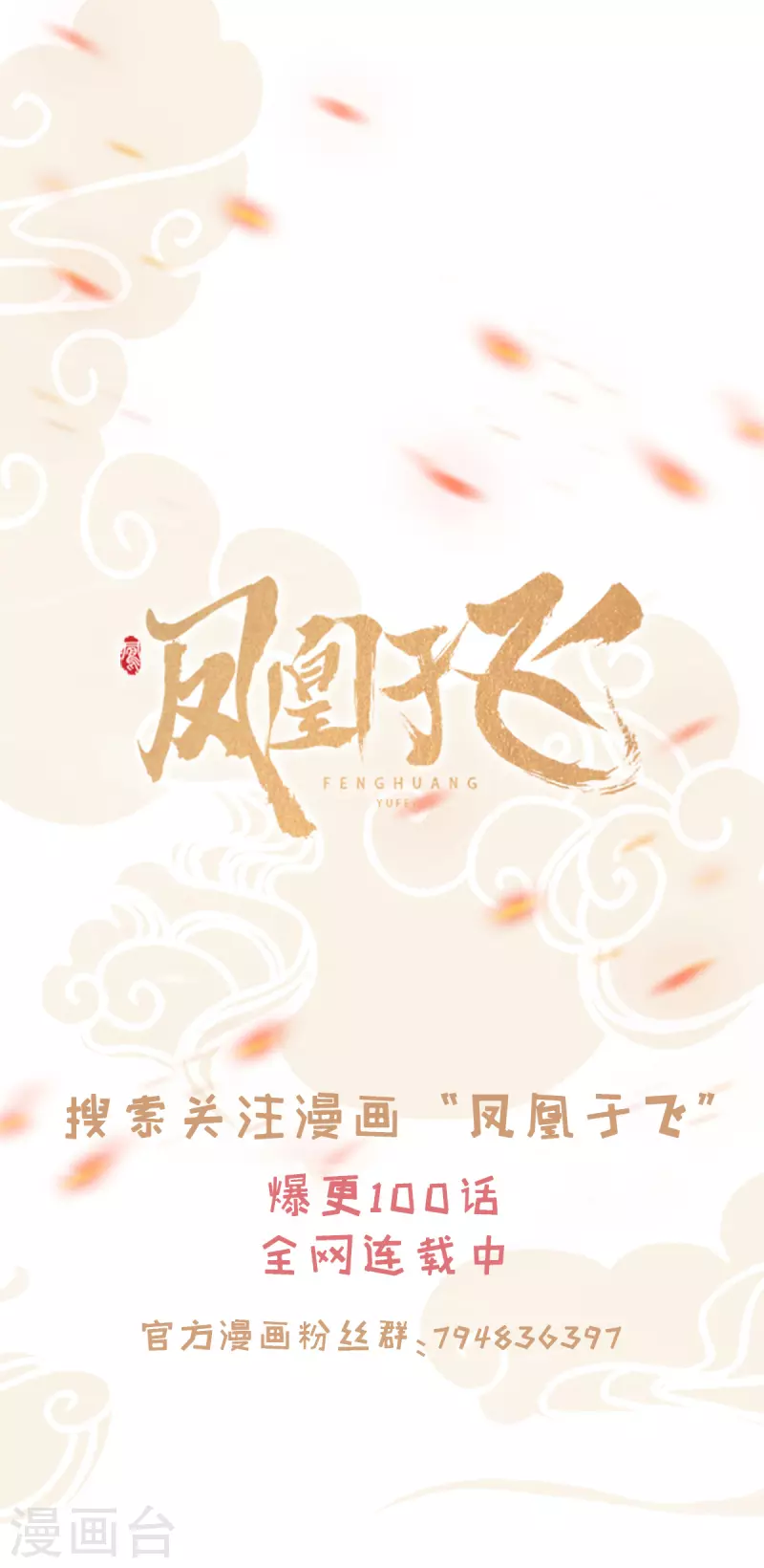 《妖道至尊》漫画最新章节新作凤凰于飞百集爆更免费下拉式在线观看章节第【13】张图片