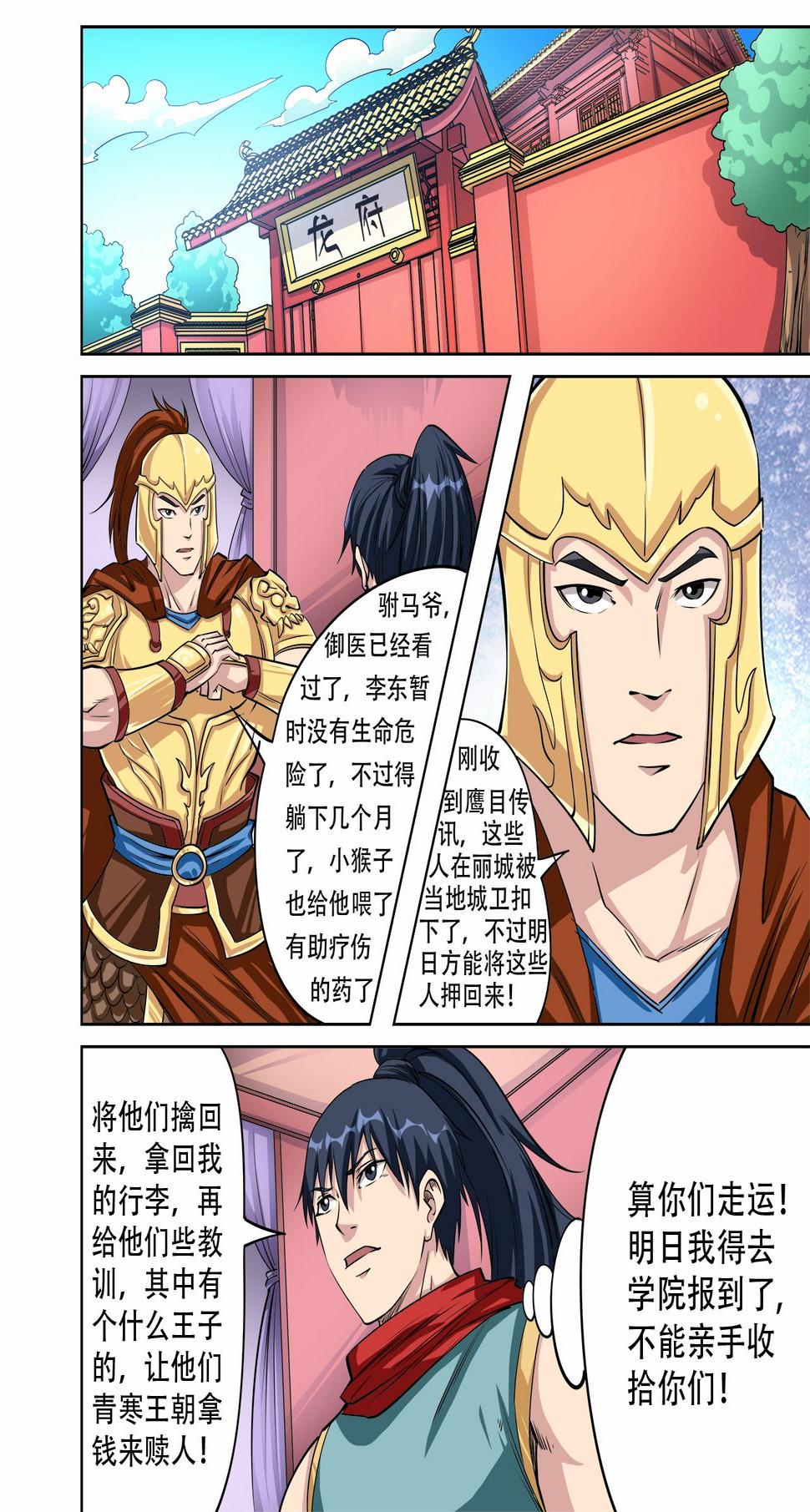 《妖道至尊》漫画最新章节第32话 最终考核免费下拉式在线观看章节第【10】张图片