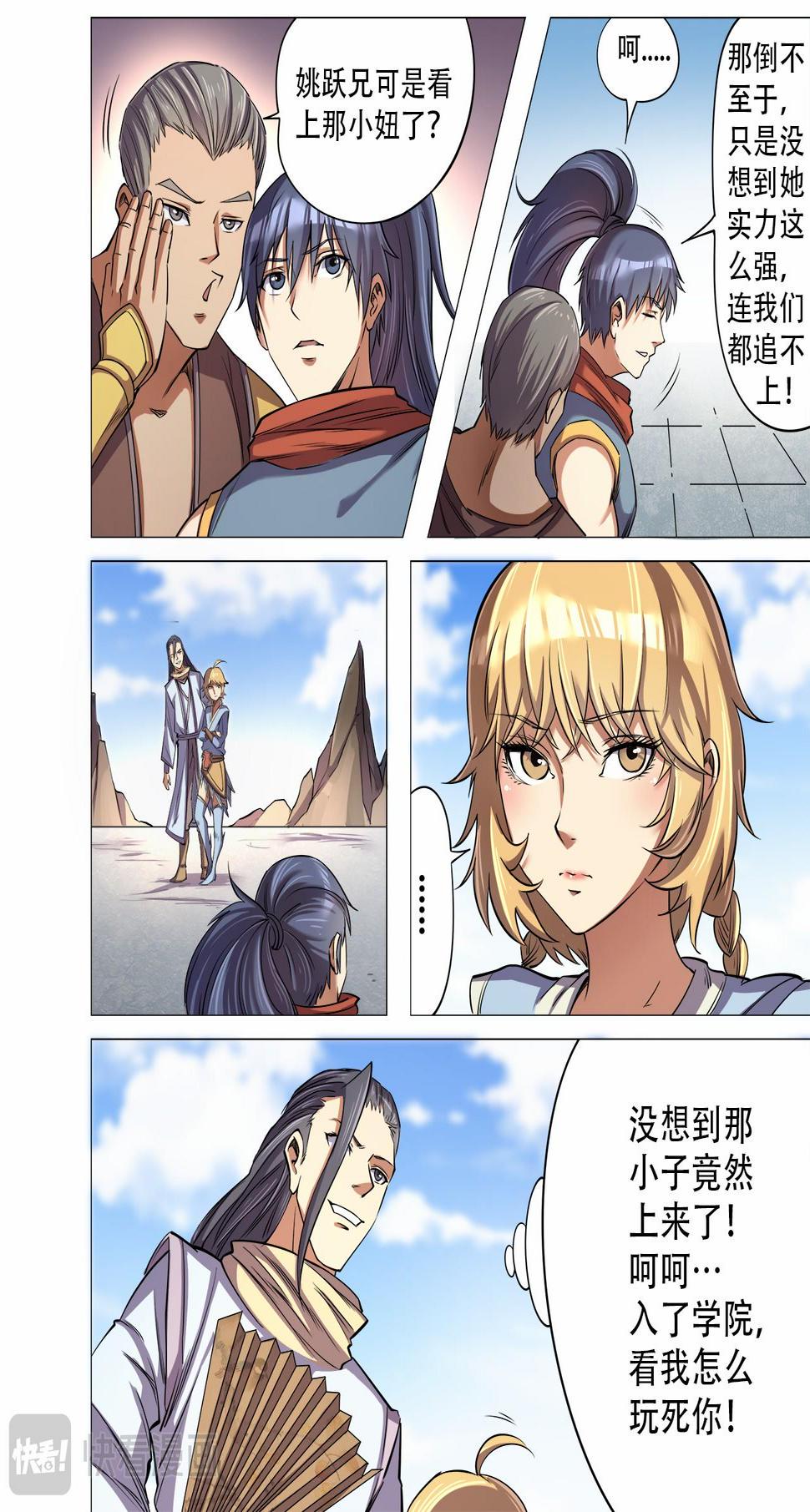 《妖道至尊》漫画最新章节第32话 最终考核免费下拉式在线观看章节第【2】张图片