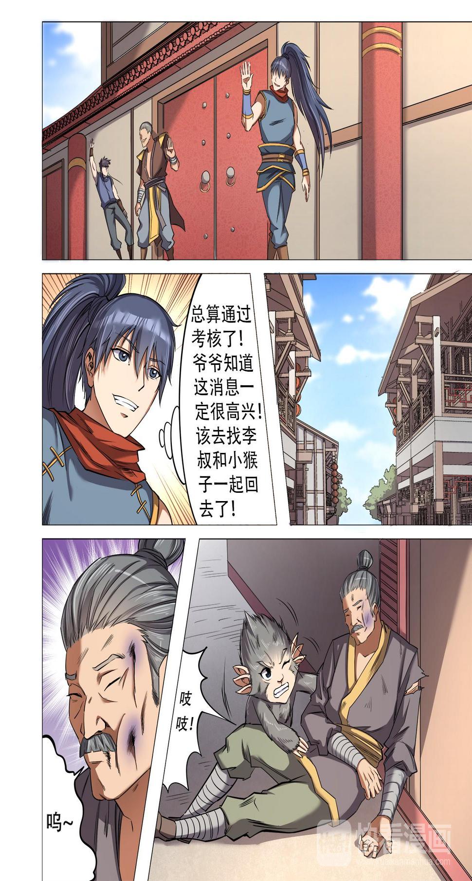 《妖道至尊》漫画最新章节第32话 最终考核免费下拉式在线观看章节第【7】张图片