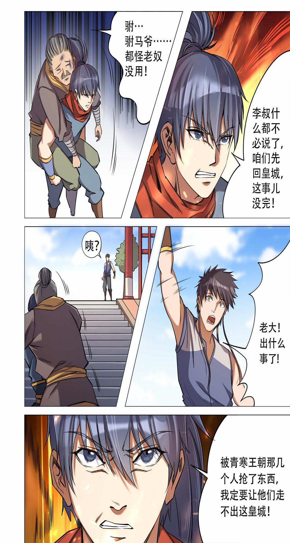 《妖道至尊》漫画最新章节第32话 最终考核免费下拉式在线观看章节第【9】张图片