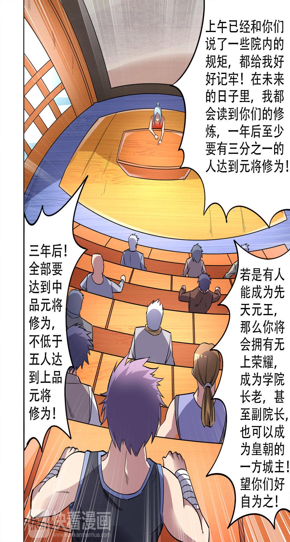 【妖道至尊】漫画-（第35话 学院三人组）章节漫画下拉式图片-2.jpg