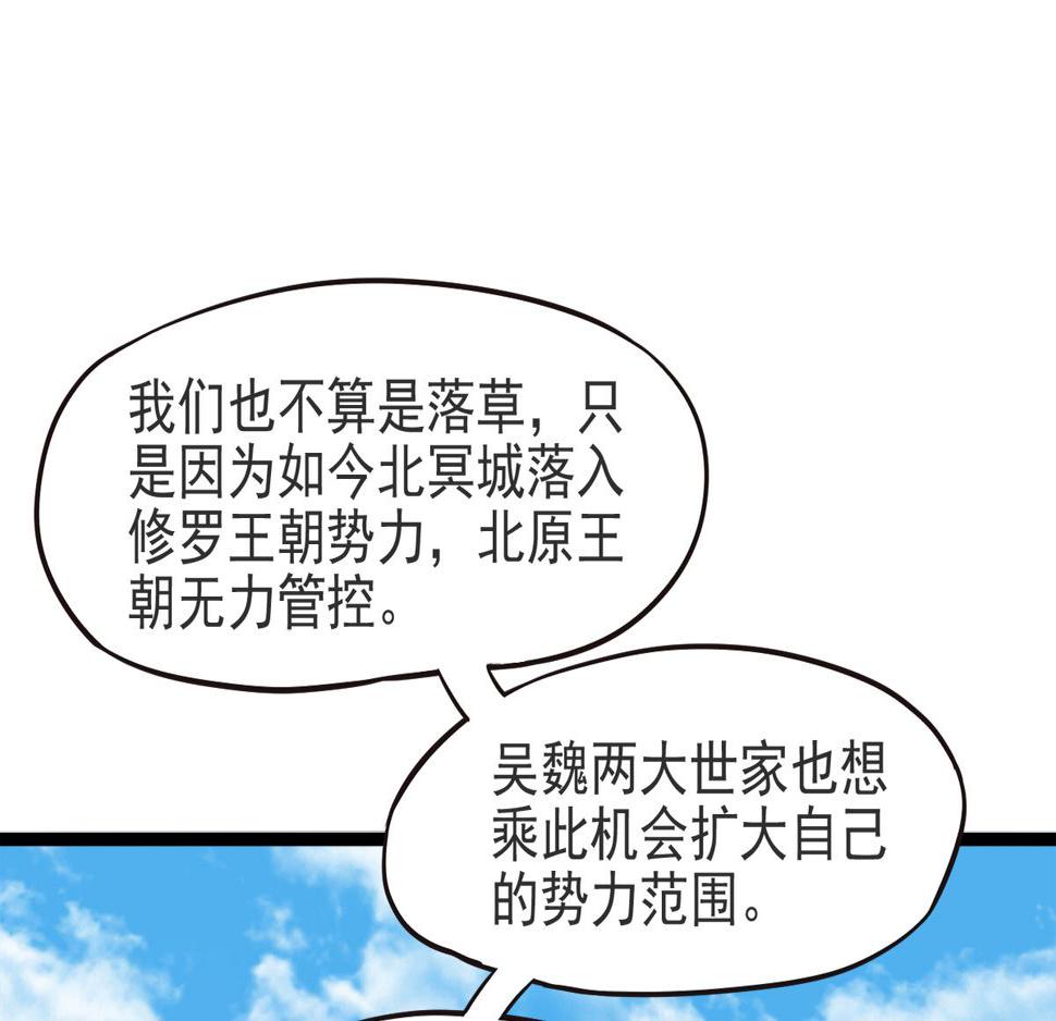 【妖道至尊】漫画-（第74话 遭遇猎妖团）章节漫画下拉式图片-1.jpg