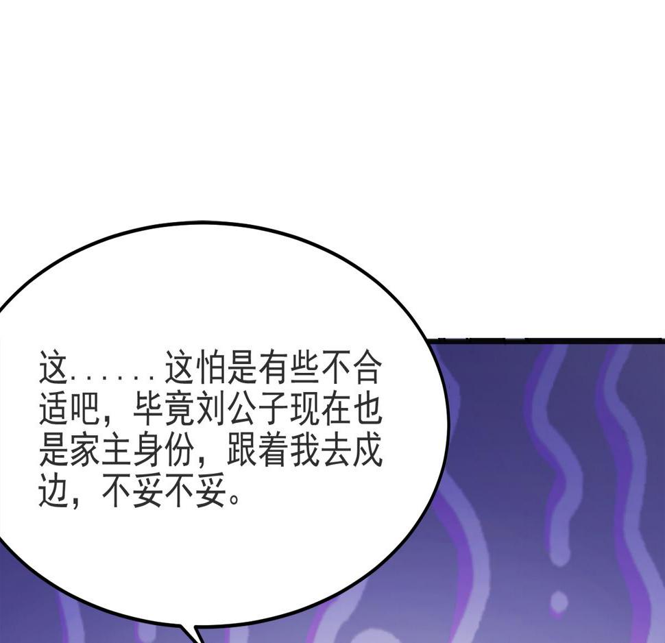 【妖道至尊】漫画-（第76话 对战马宏）章节漫画下拉式图片-1.jpg