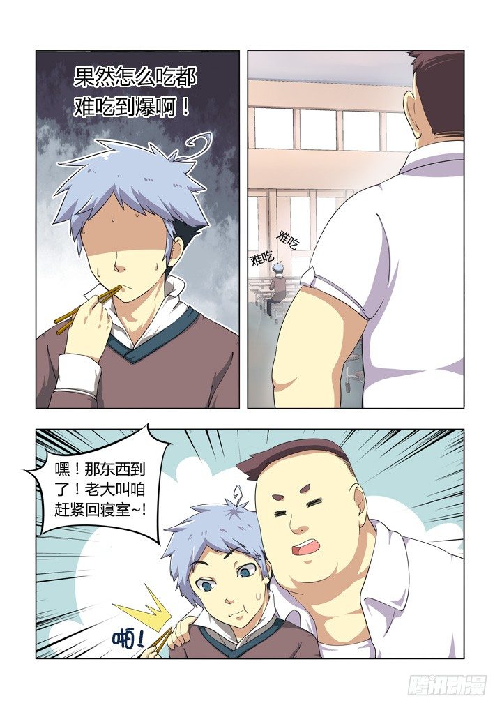 《妖怪名单》漫画最新章节2.镇寝之宝！免费下拉式在线观看章节第【2】张图片