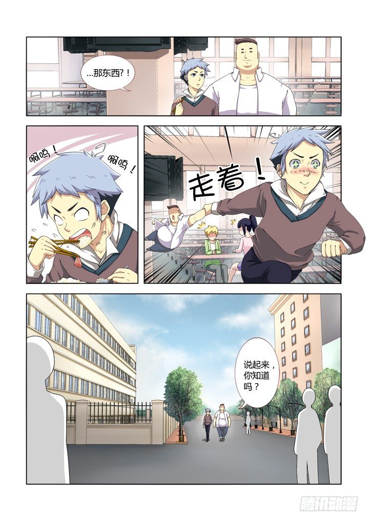 《妖怪名单》漫画最新章节2.镇寝之宝！免费下拉式在线观看章节第【3】张图片