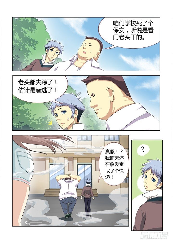 《妖怪名单》漫画最新章节2.镇寝之宝！免费下拉式在线观看章节第【4】张图片