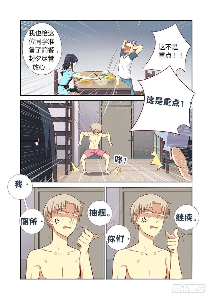 《妖怪名单》漫画最新章节99.借机上位免费下拉式在线观看章节第【7】张图片