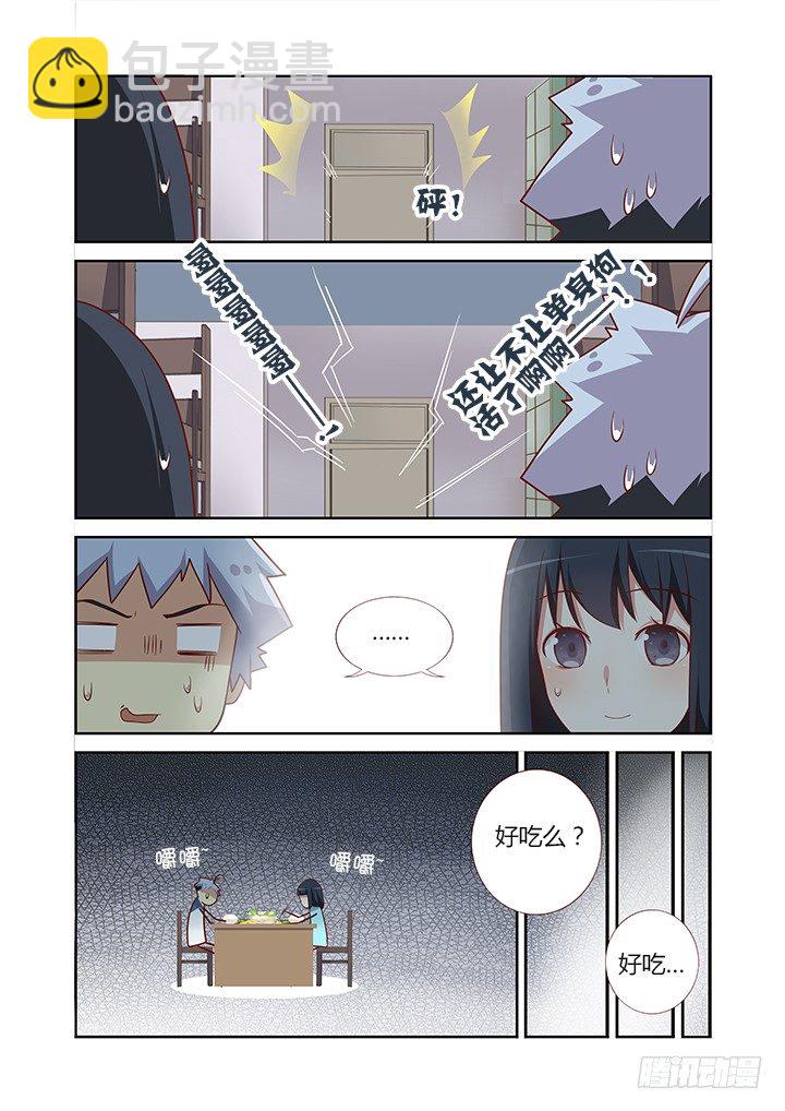 《妖怪名单》漫画最新章节99.借机上位免费下拉式在线观看章节第【8】张图片