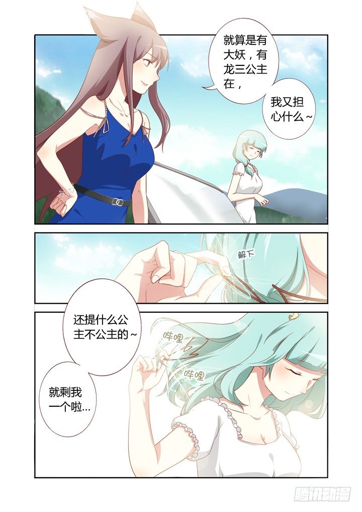 《妖怪名单》漫画最新章节102.山顶洞人免费下拉式在线观看章节第【6】张图片