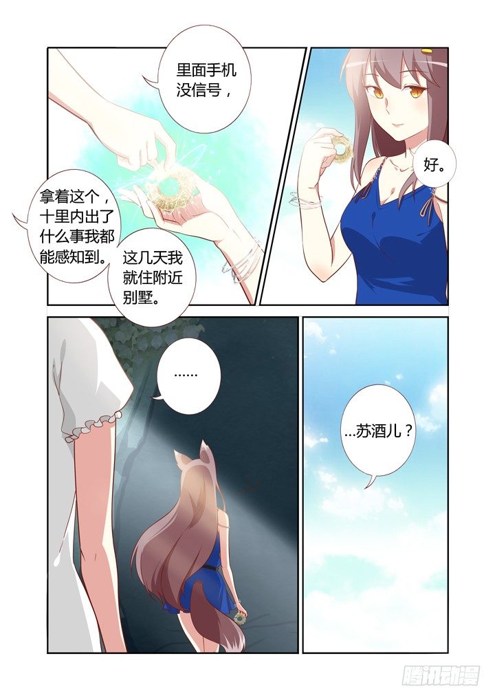 《妖怪名单》漫画最新章节102.山顶洞人免费下拉式在线观看章节第【7】张图片