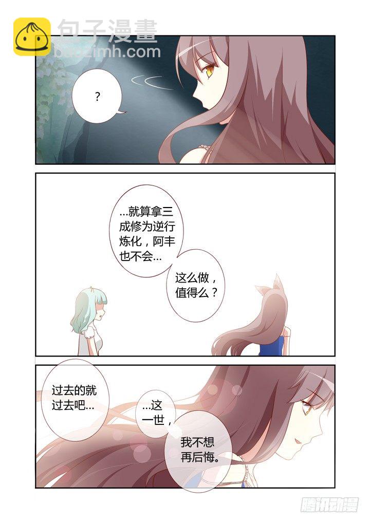 《妖怪名单》漫画最新章节102.山顶洞人免费下拉式在线观看章节第【8】张图片