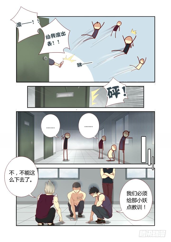 《妖怪名单》漫画最新章节106.争风吃醋免费下拉式在线观看章节第【6】张图片