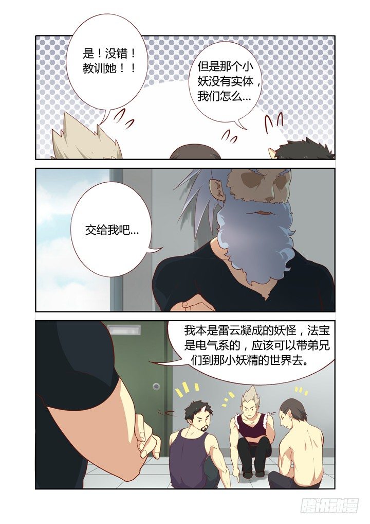 《妖怪名单》漫画最新章节106.争风吃醋免费下拉式在线观看章节第【7】张图片