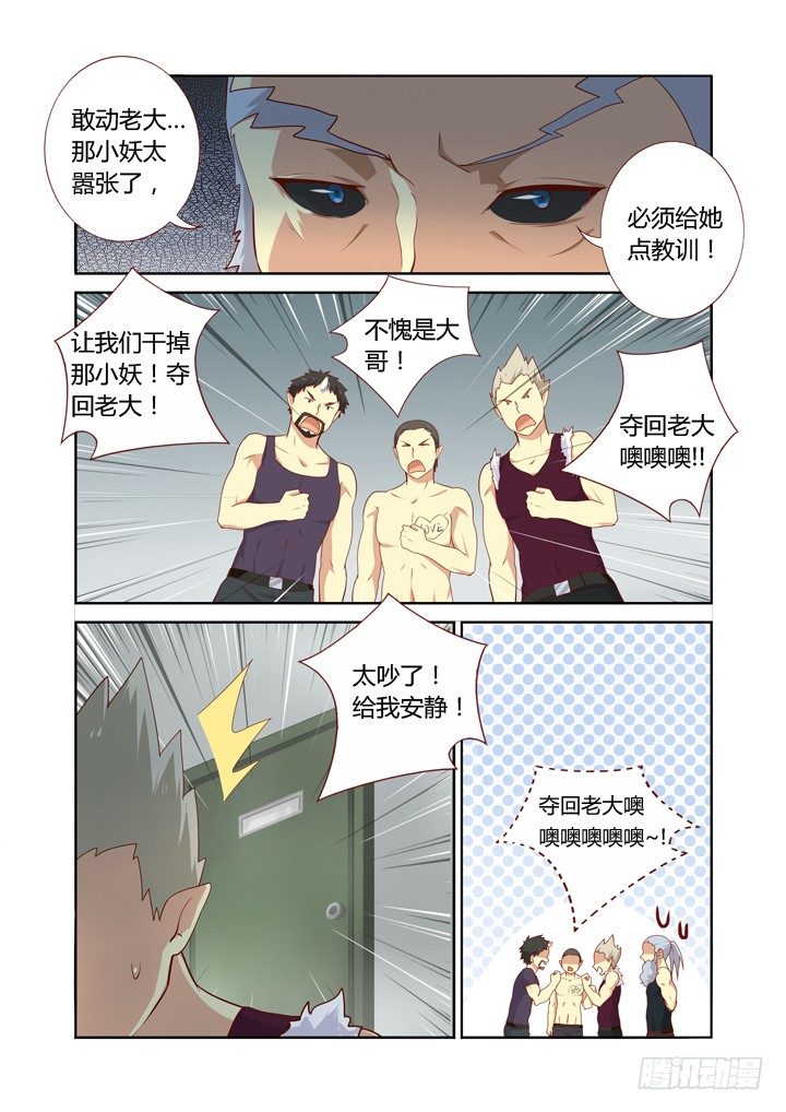 《妖怪名单》漫画最新章节106.争风吃醋免费下拉式在线观看章节第【8】张图片