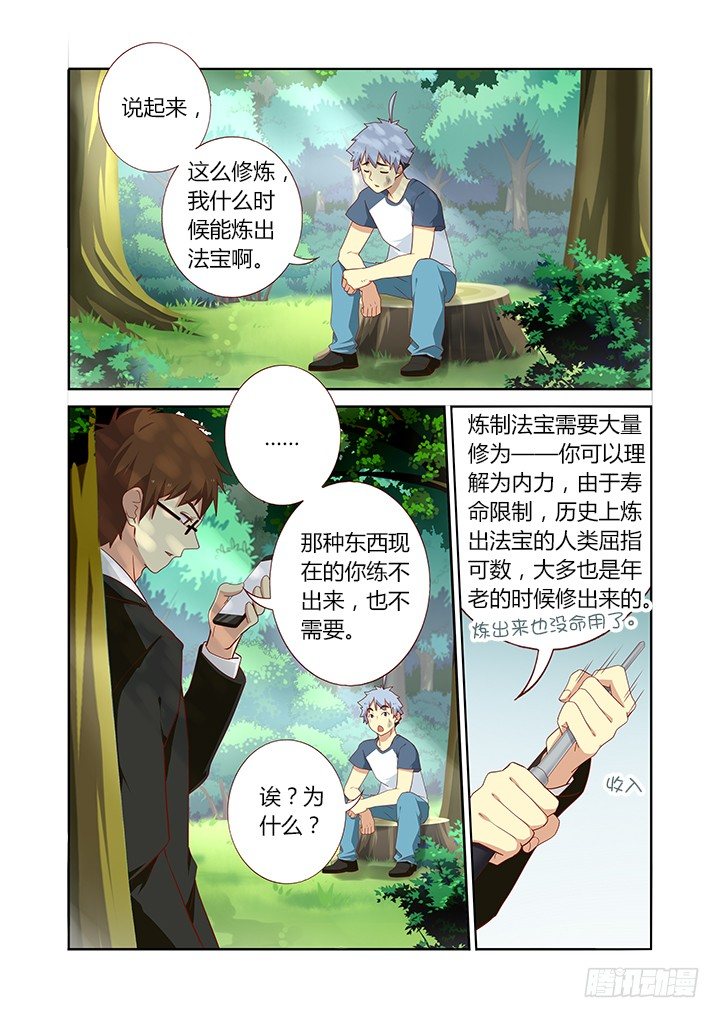 《妖怪名单》漫画最新章节107.私人教练免费下拉式在线观看章节第【7】张图片