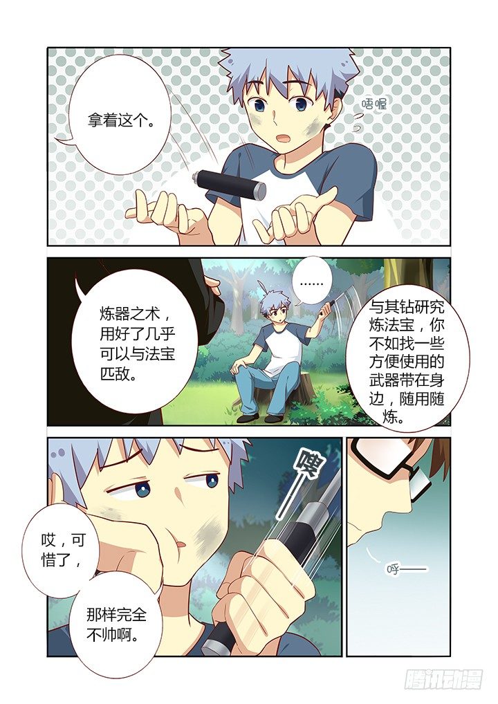 《妖怪名单》漫画最新章节107.私人教练免费下拉式在线观看章节第【8】张图片