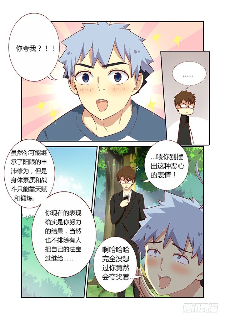 《妖怪名单》漫画最新章节108.射偏免费下拉式在线观看章节第【4】张图片