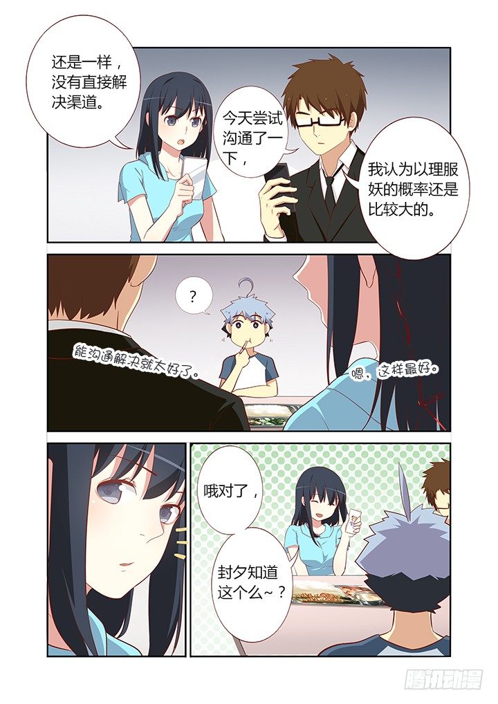 《妖怪名单》漫画最新章节110.我要成为偶像免费下拉式在线观看章节第【2】张图片