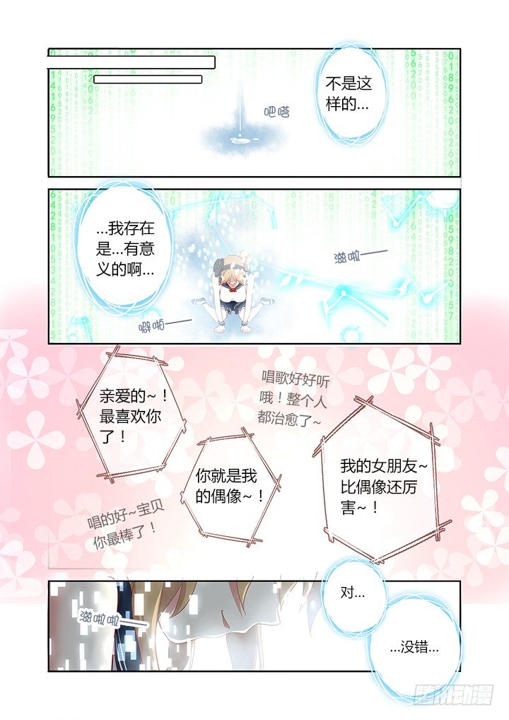 《妖怪名单》漫画最新章节110.我要成为偶像免费下拉式在线观看章节第【7】张图片