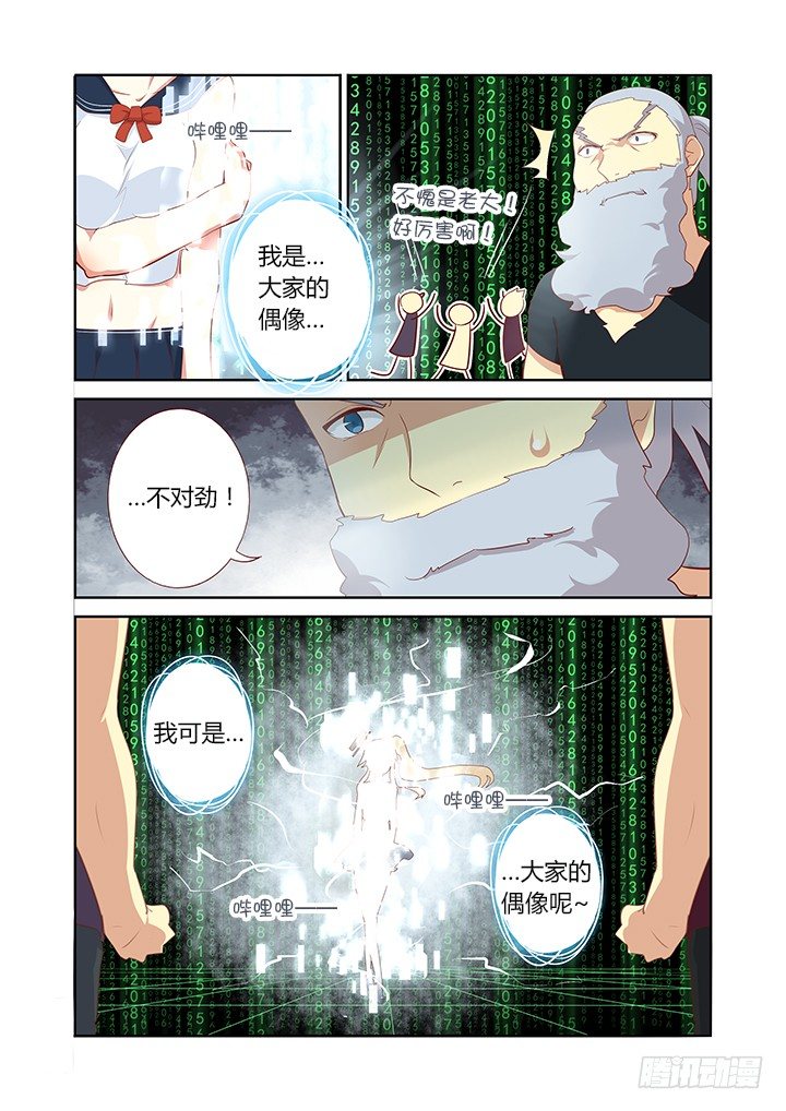 《妖怪名单》漫画最新章节110.我要成为偶像免费下拉式在线观看章节第【8】张图片