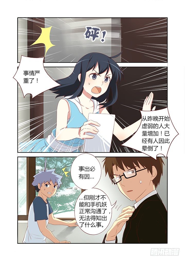 《妖怪名单》漫画最新章节114.命中注定免费下拉式在线观看章节第【1】张图片