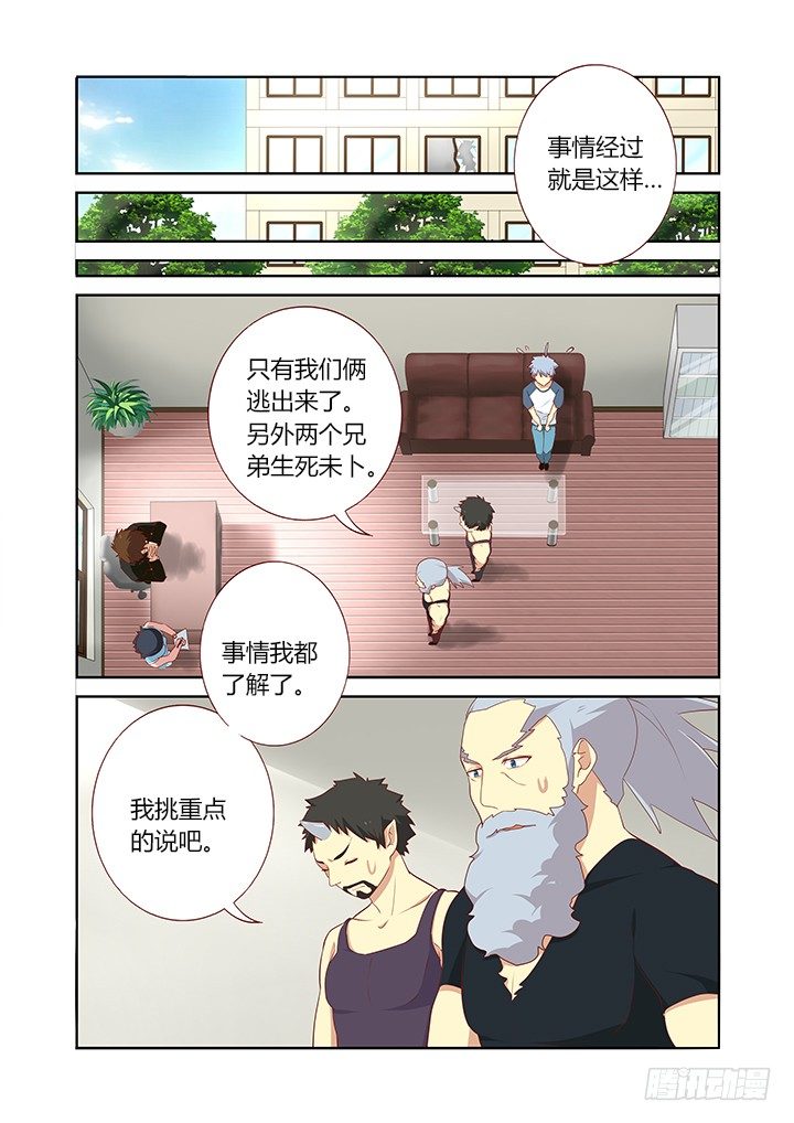 《妖怪名单》漫画最新章节114.命中注定免费下拉式在线观看章节第【3】张图片