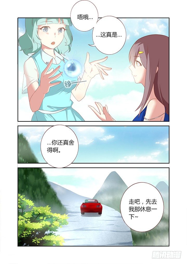 《妖怪名单》漫画最新章节116.重见天日免费下拉式在线观看章节第【3】张图片