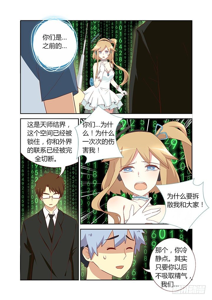 《妖怪名单》漫画最新章节120.是急救电话。免费下拉式在线观看章节第【8】张图片