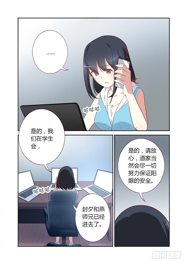 《妖怪名单》漫画最新章节122.转移免费下拉式在线观看章节第【2】张图片