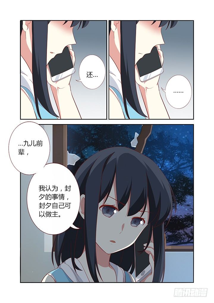 《妖怪名单》漫画最新章节122.转移免费下拉式在线观看章节第【3】张图片