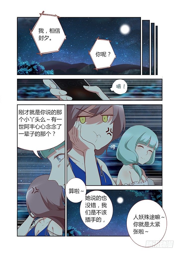 《妖怪名单》漫画最新章节122.转移免费下拉式在线观看章节第【4】张图片