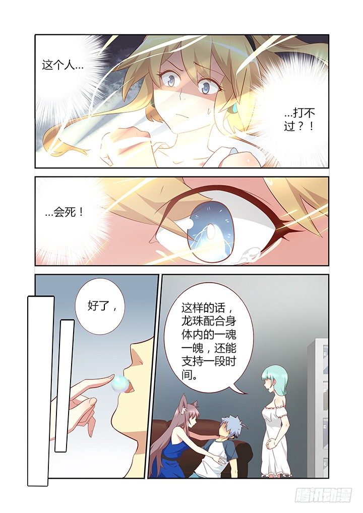 《妖怪名单》漫画最新章节133.攻略免费下拉式在线观看章节第【2】张图片