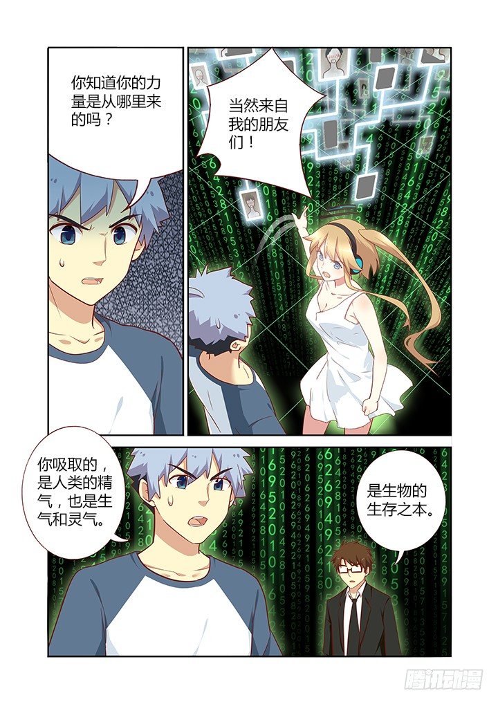 《妖怪名单》漫画最新章节135.口遁免费下拉式在线观看章节第【2】张图片