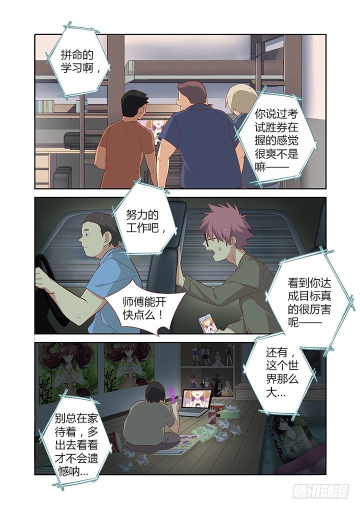 《妖怪名单》漫画最新章节140.谢幕免费下拉式在线观看章节第【6】张图片